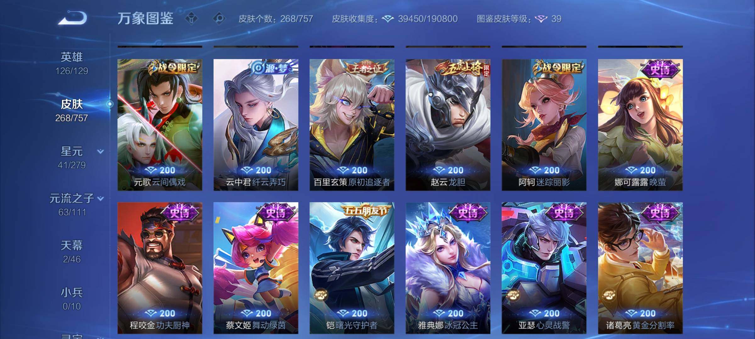 WZCMY439451王者荣耀账号详情图11 WZCMY439451王者荣耀账号详情图11