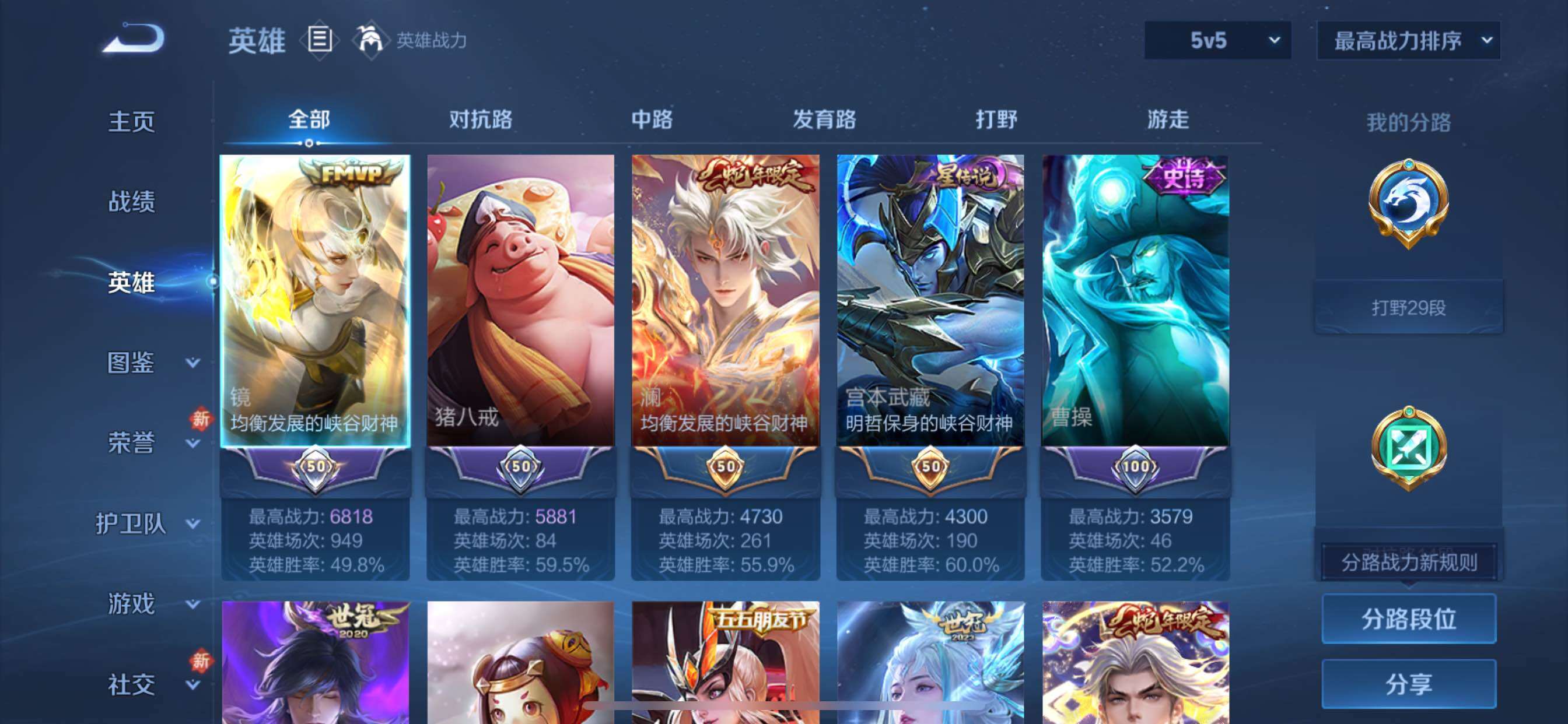 WZCMY430744王者荣耀账号详情图3