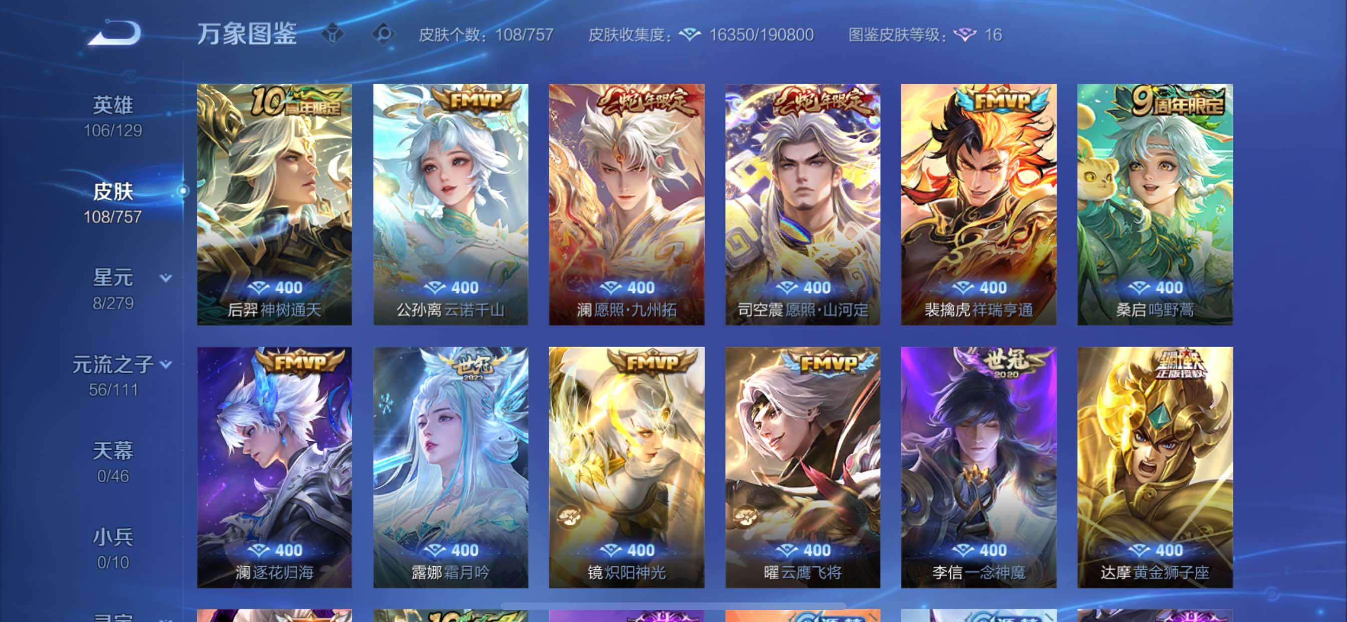 WZCMY430744王者荣耀账号详情图7