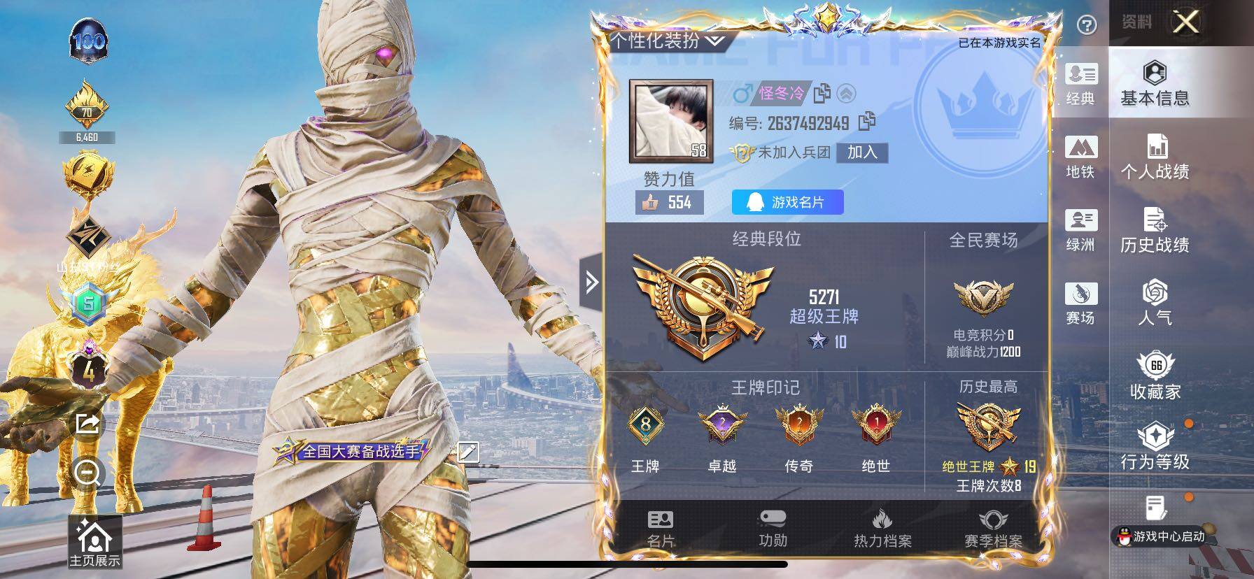 HPCMW420416和平精英账号详情图2