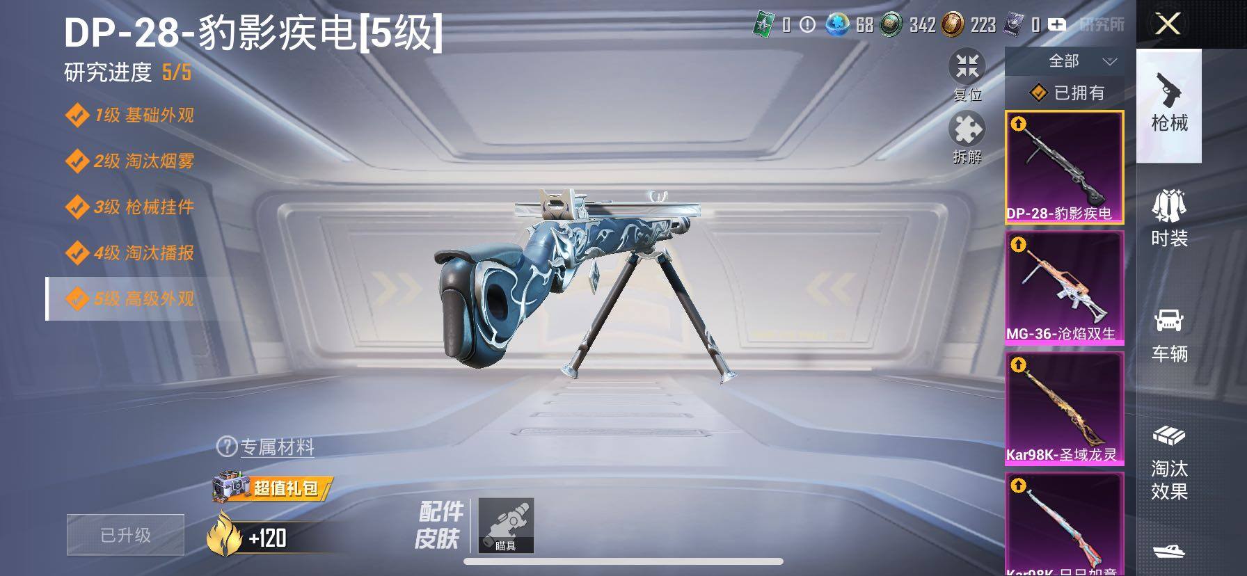 HPCMW420416和平精英账号详情图22