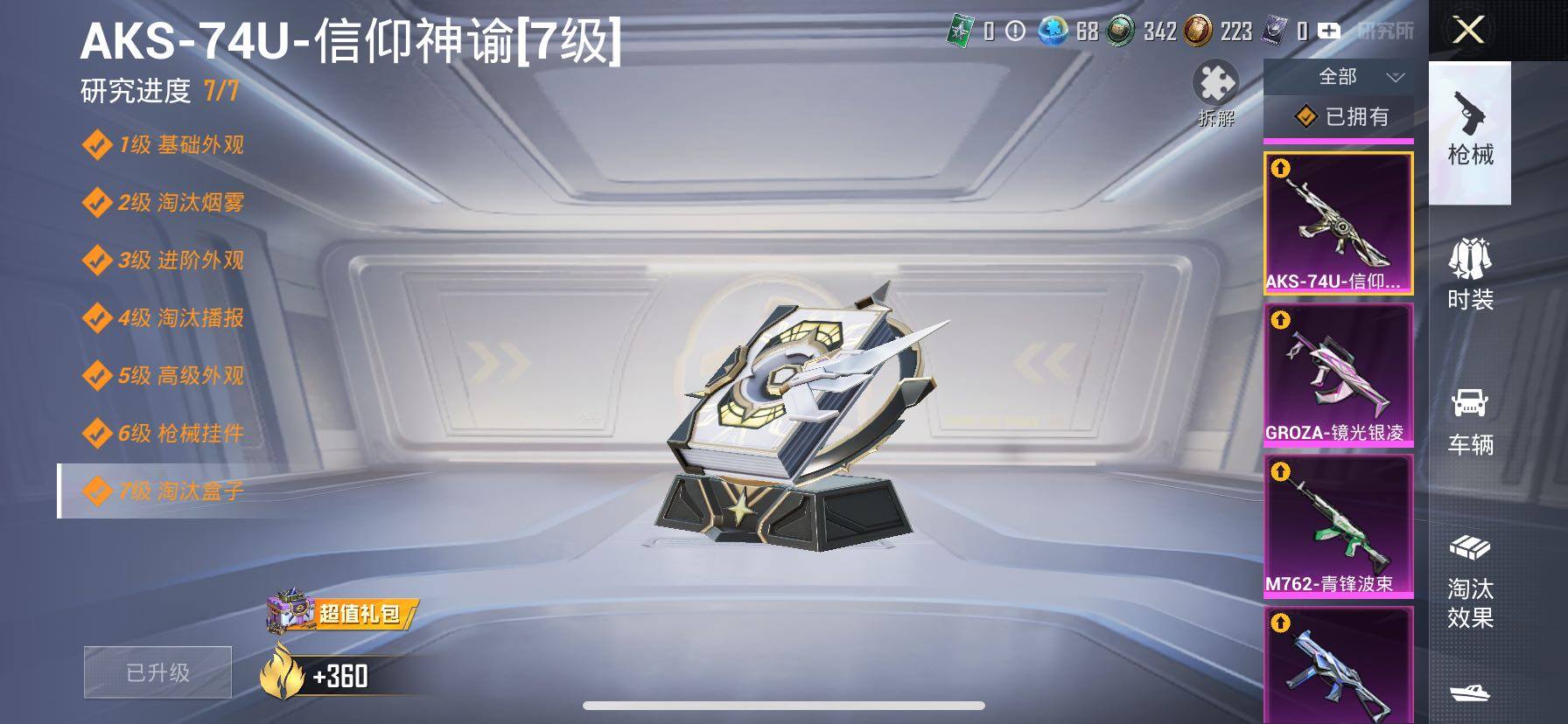 HPCMW420416和平精英账号详情图23