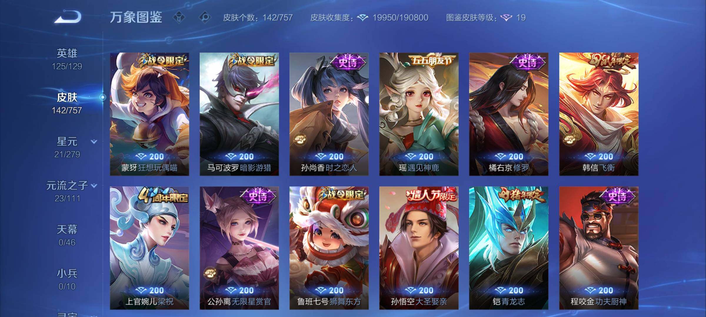 WZCMY442319王者荣耀账号详情图7