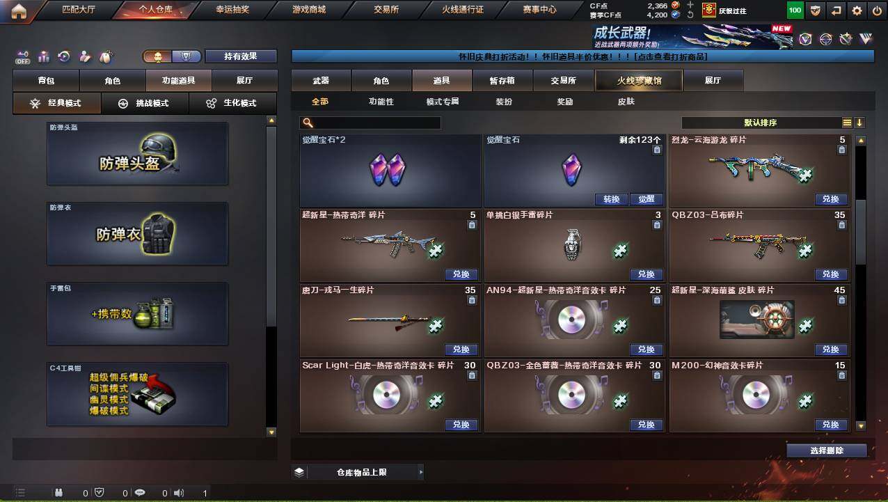 CFCMW421902穿越火线账号详情图23