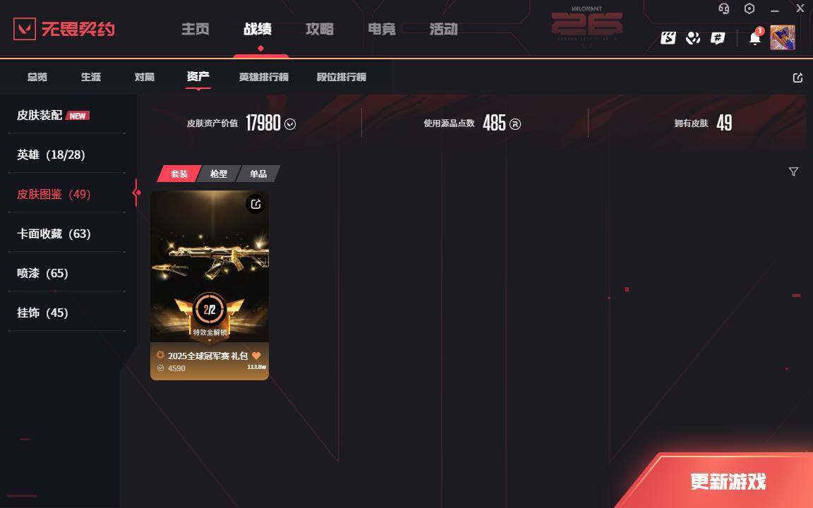 WWQLXY42051无畏契约账号详情图3