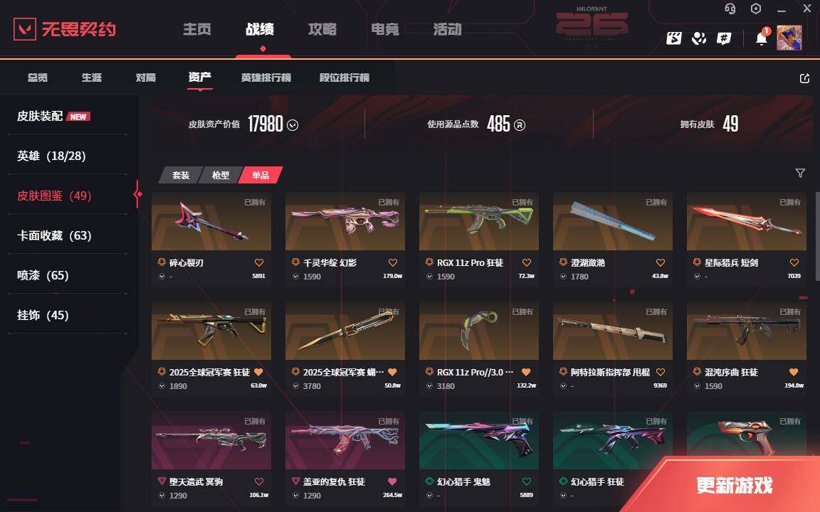 WWQLXY42051无畏契约账号详情图4