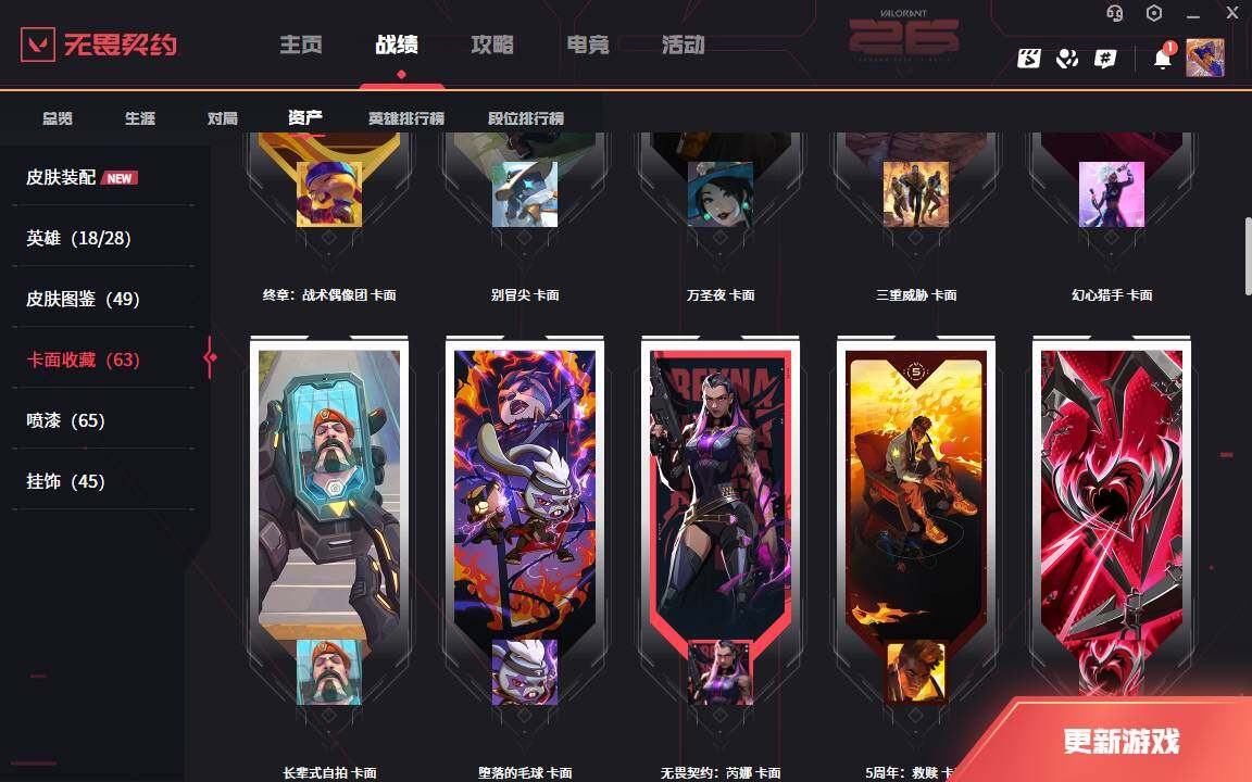 WWQLXY42051无畏契约账号详情图6