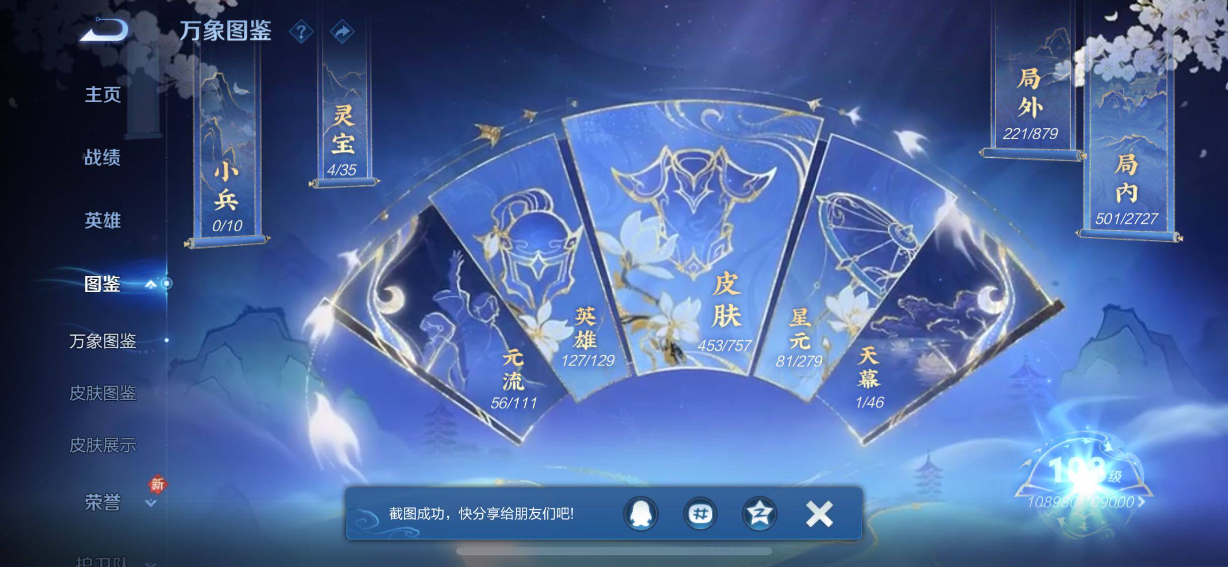 WZCMW430208王者荣耀账号详情图4