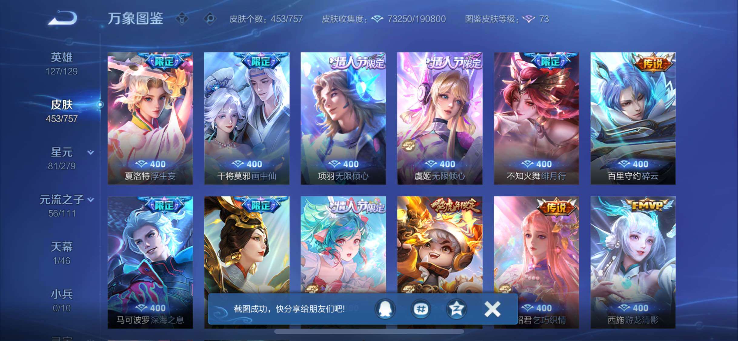 WZCMW430208王者荣耀账号详情图8