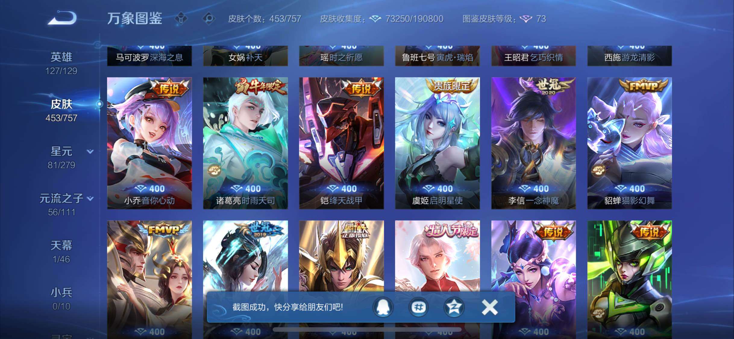 WZCMW430208王者荣耀账号详情图9