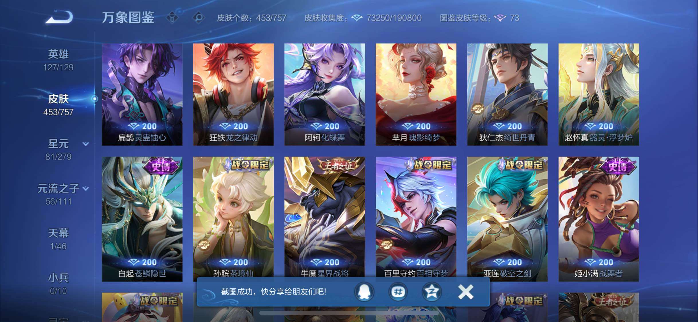 WZCMW430208王者荣耀账号详情图11