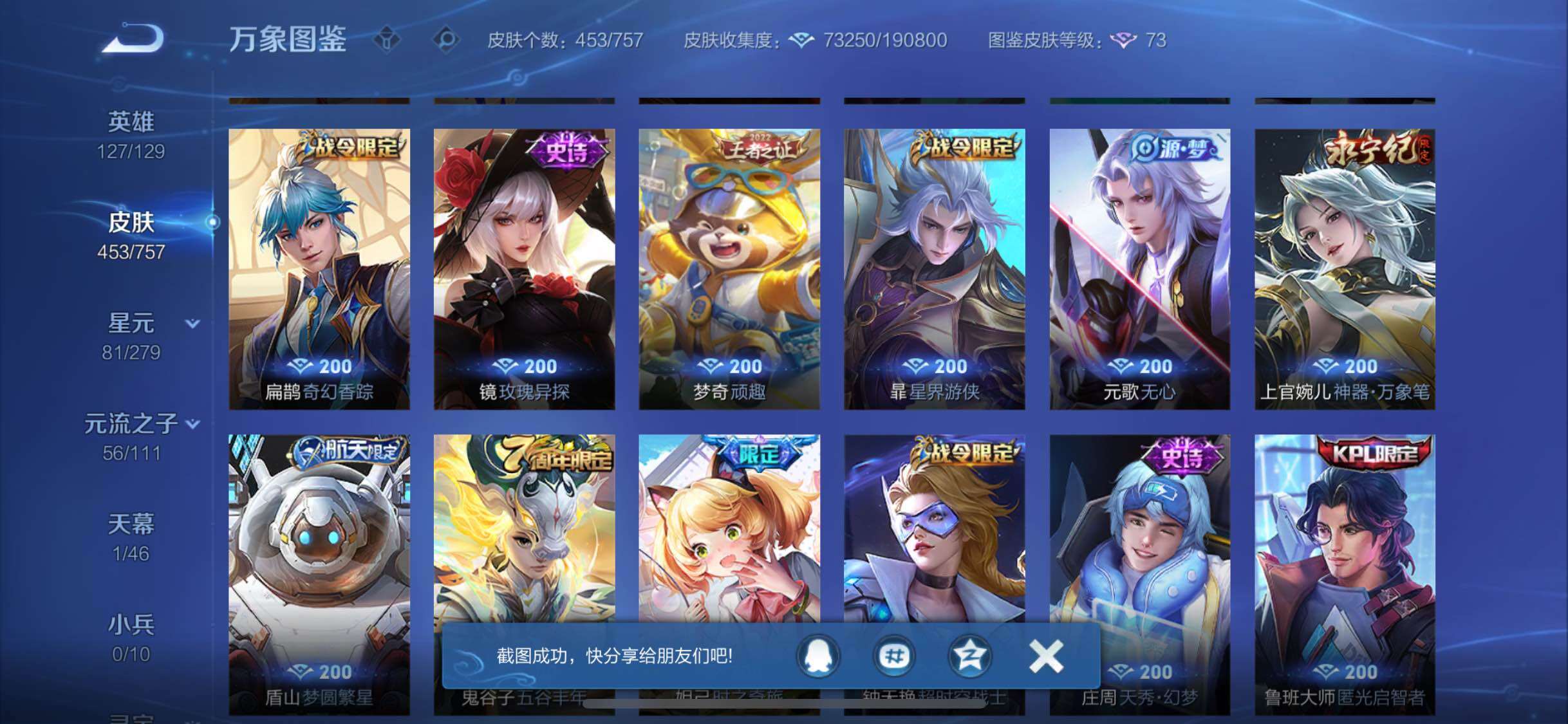 WZCMW430208王者荣耀账号详情图13