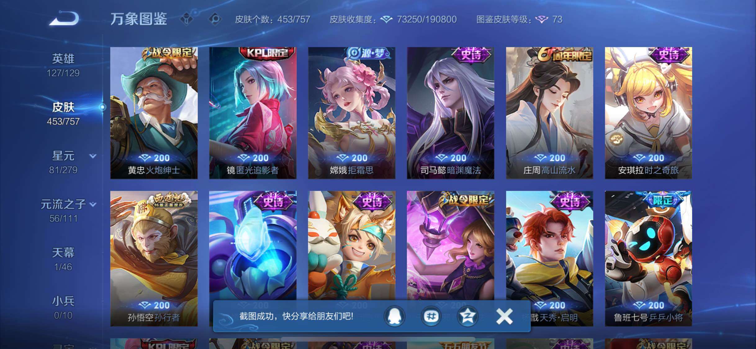 WZCMW430208王者荣耀账号详情图15