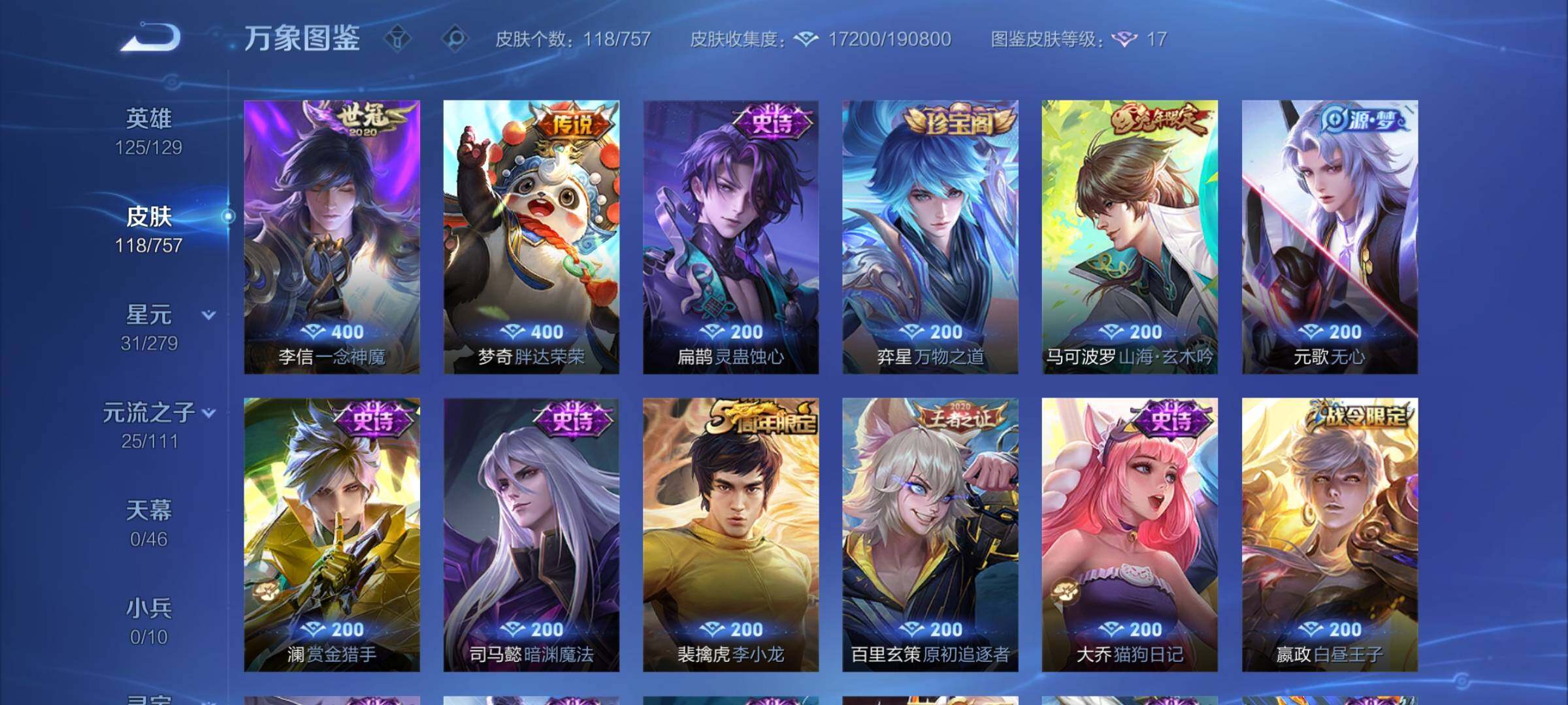 WZCMY442289王者荣耀账号详情图7