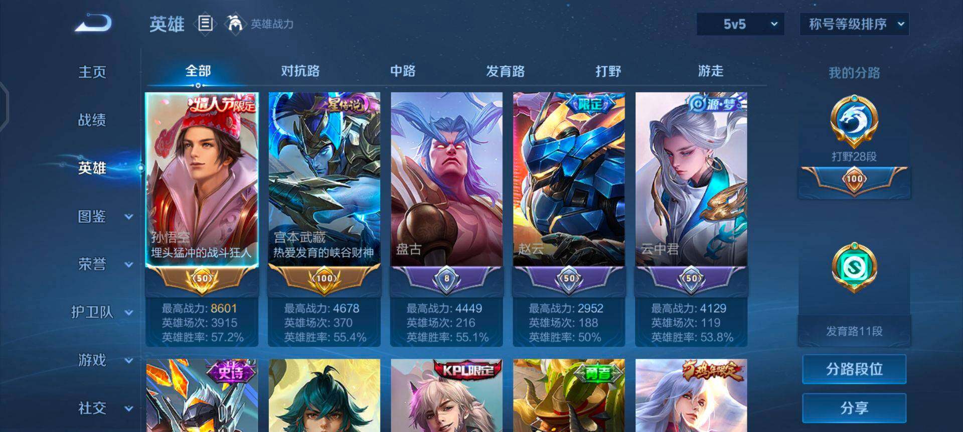 WZQM430218王者荣耀账号详情图13 WZQM430218王者荣耀账号详情图13