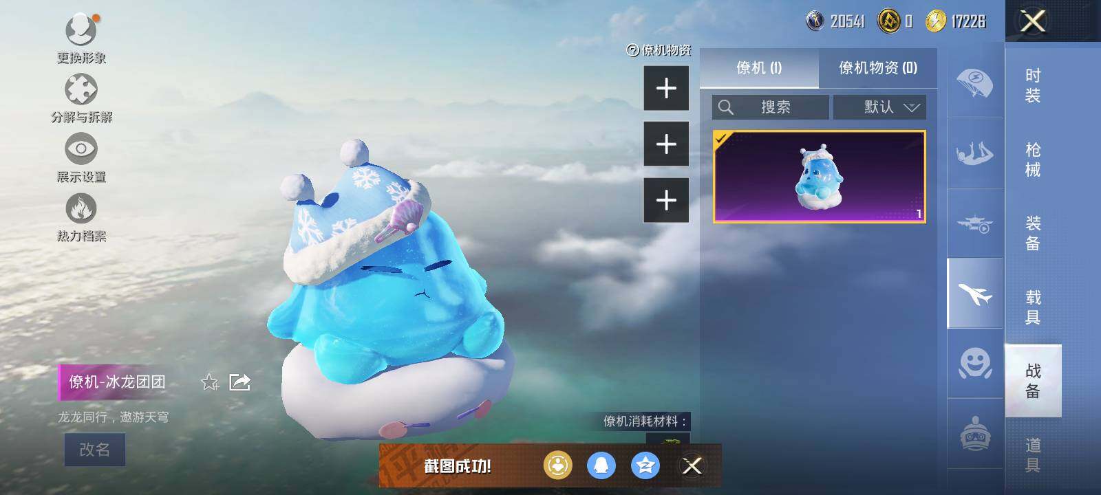 HPLE414234和平精英账号详情图9