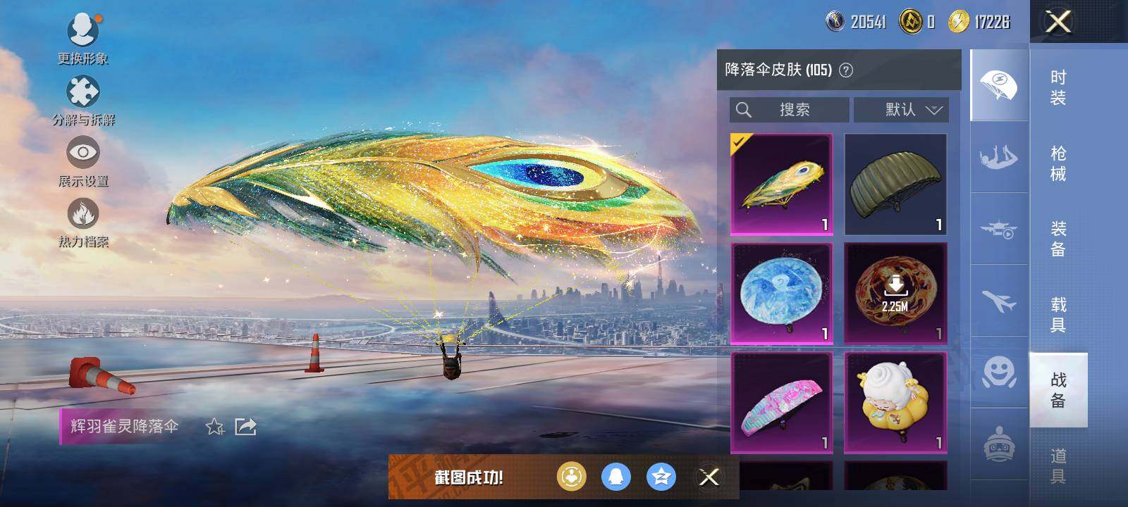 HPLE414234和平精英账号详情图11