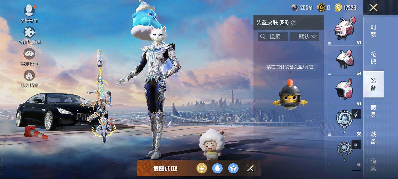 HPLE414234和平精英账号详情图13