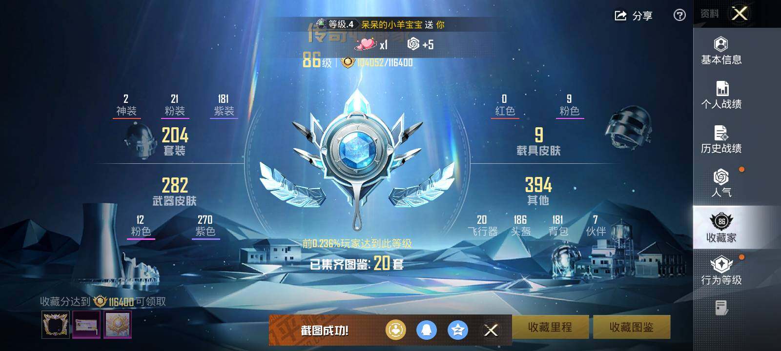 HPLE414234和平精英账号详情图16