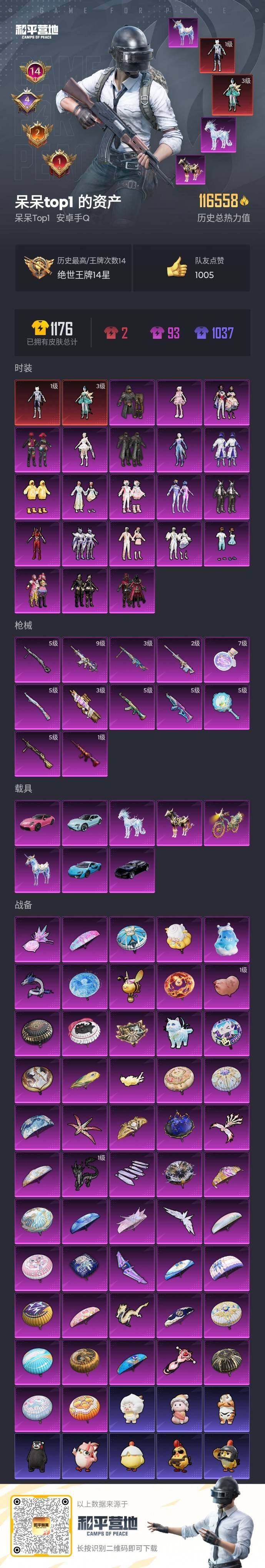 HPLE414234和平精英账号详情图18