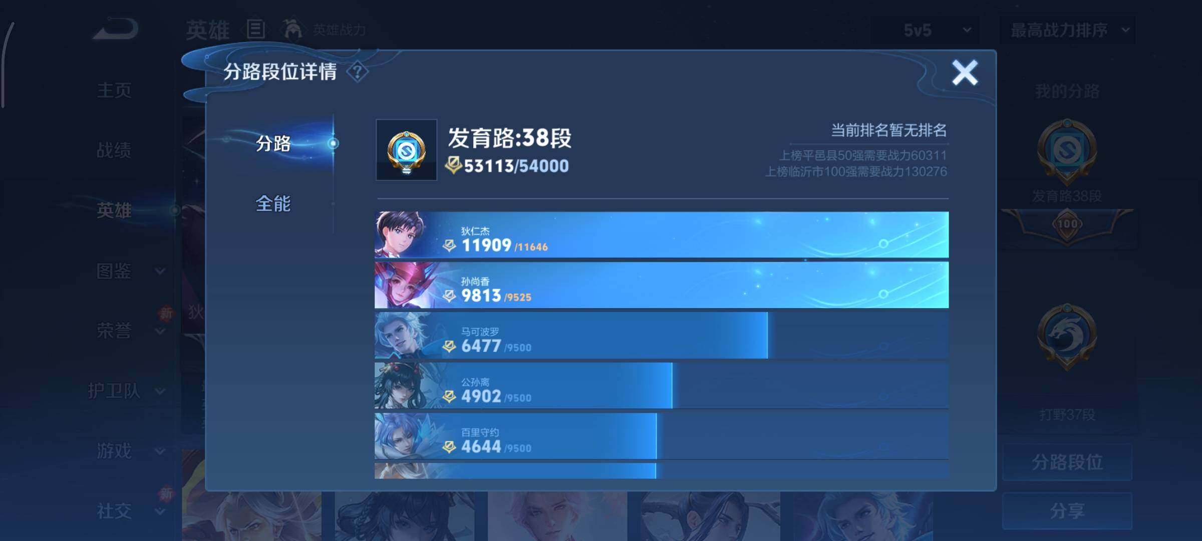 WZCMY429891王者荣耀账号详情图4