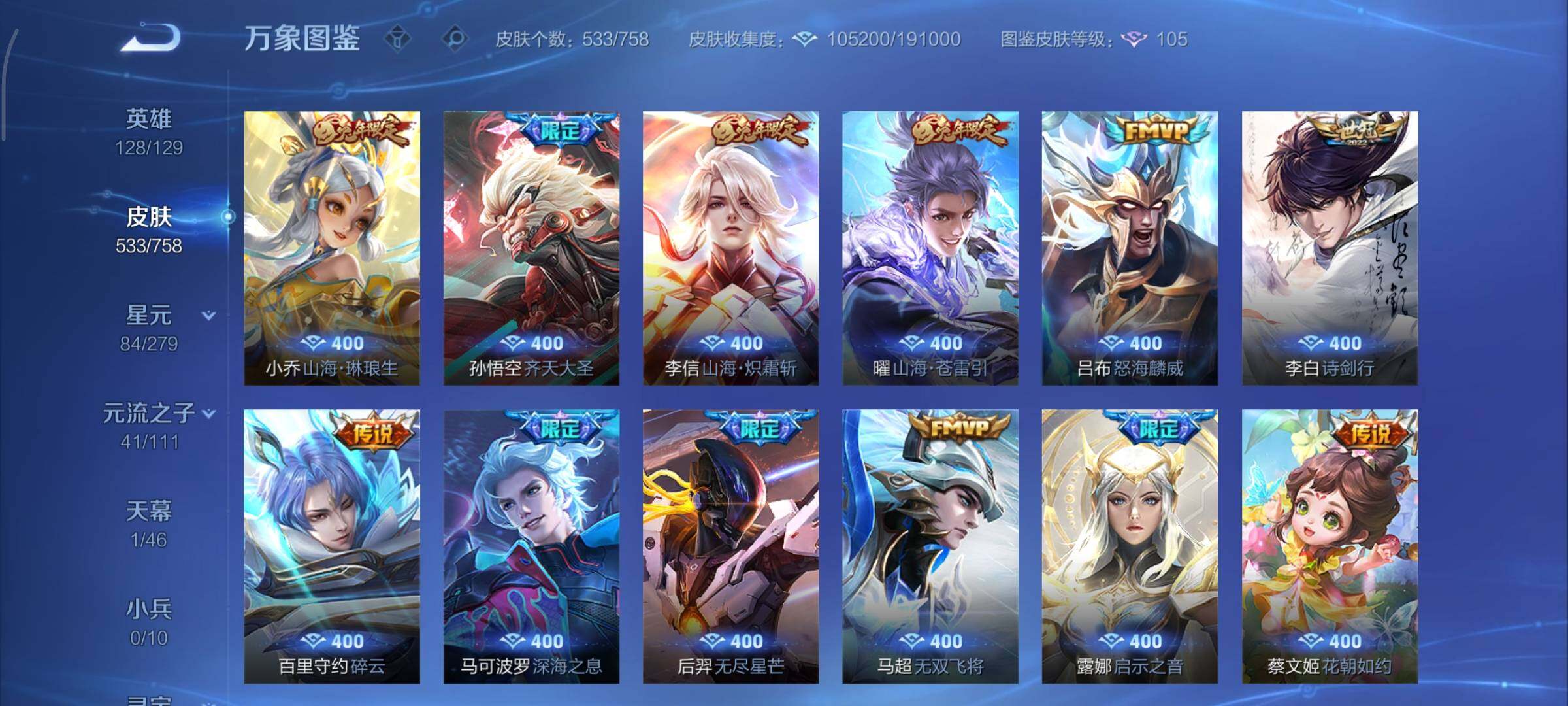 WZCMY429891王者荣耀账号详情图11