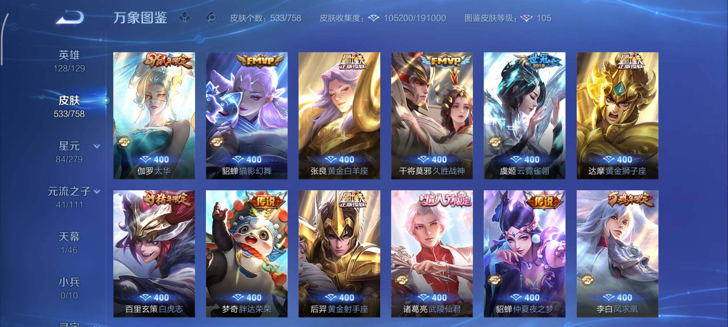 WZCMY429891王者荣耀账号详情图14