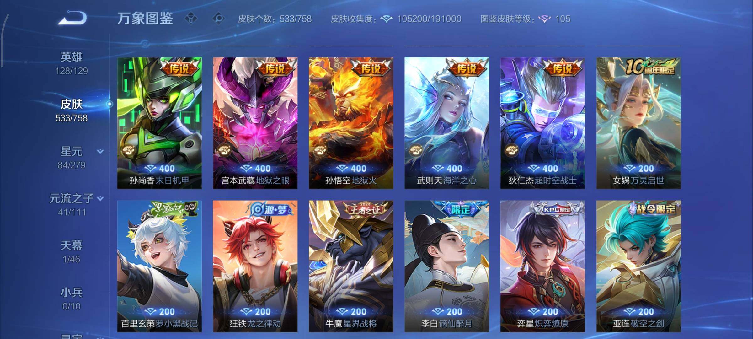 WZCMY429891王者荣耀账号详情图15