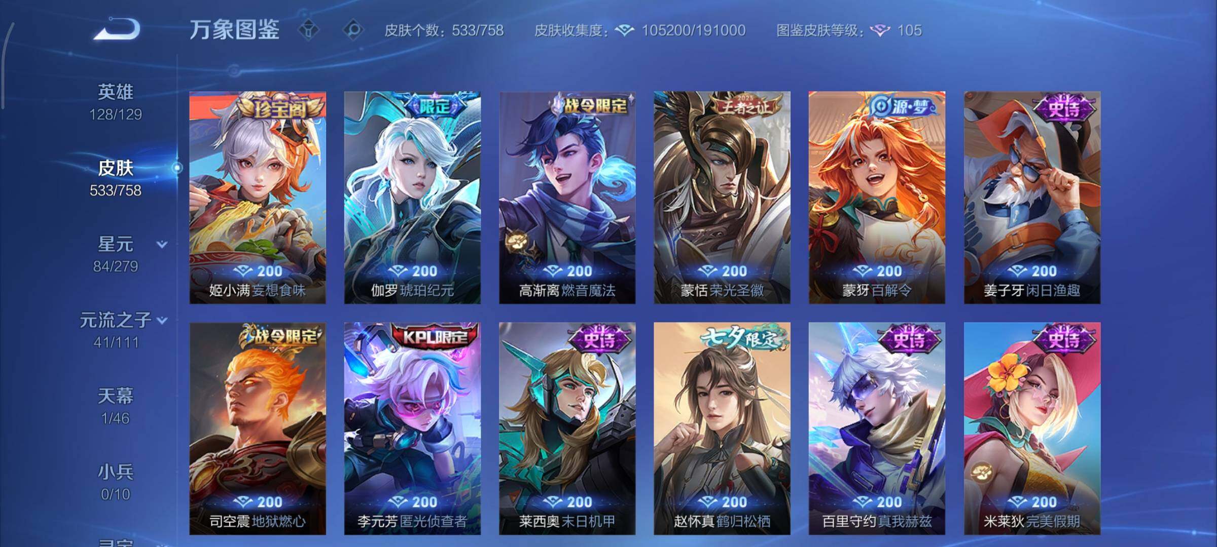 WZCMY429891王者荣耀账号详情图17