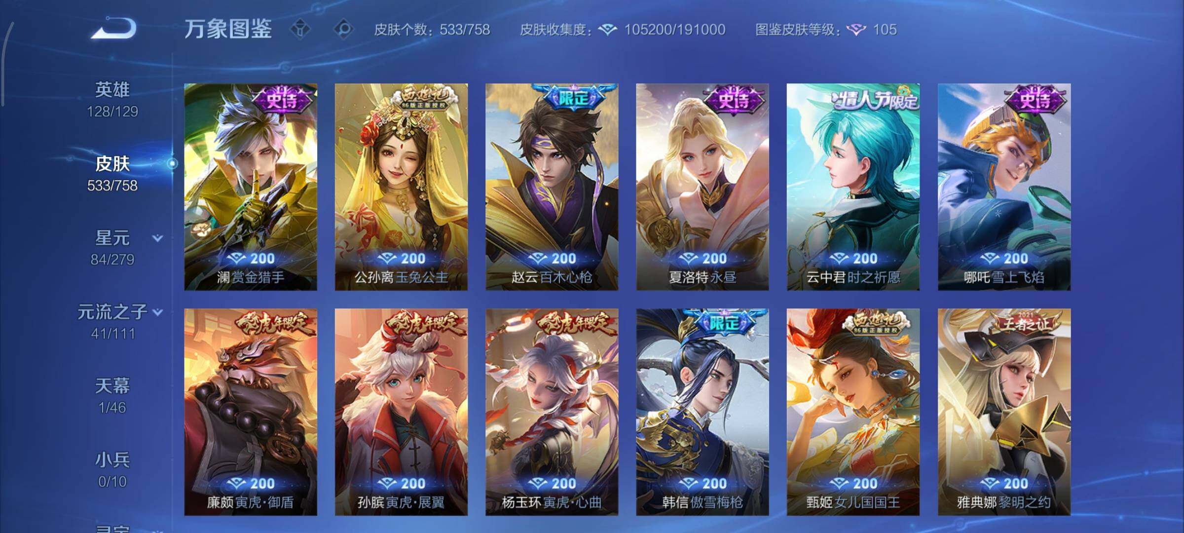 WZCMY429891王者荣耀账号详情图19