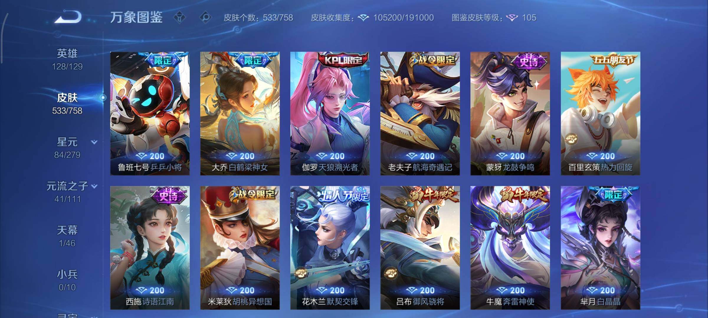 WZCMY429891王者荣耀账号详情图20