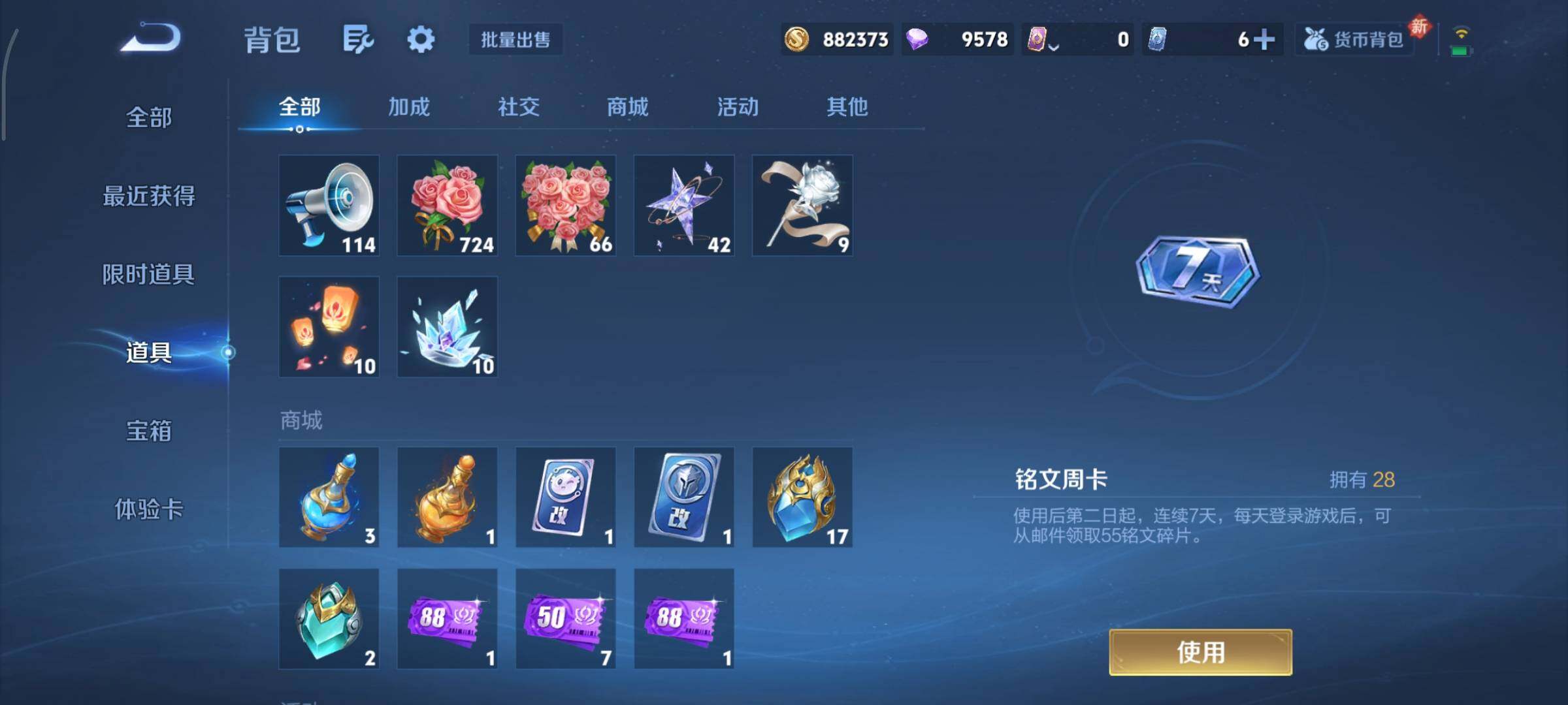 WZCMY429891王者荣耀账号详情图29