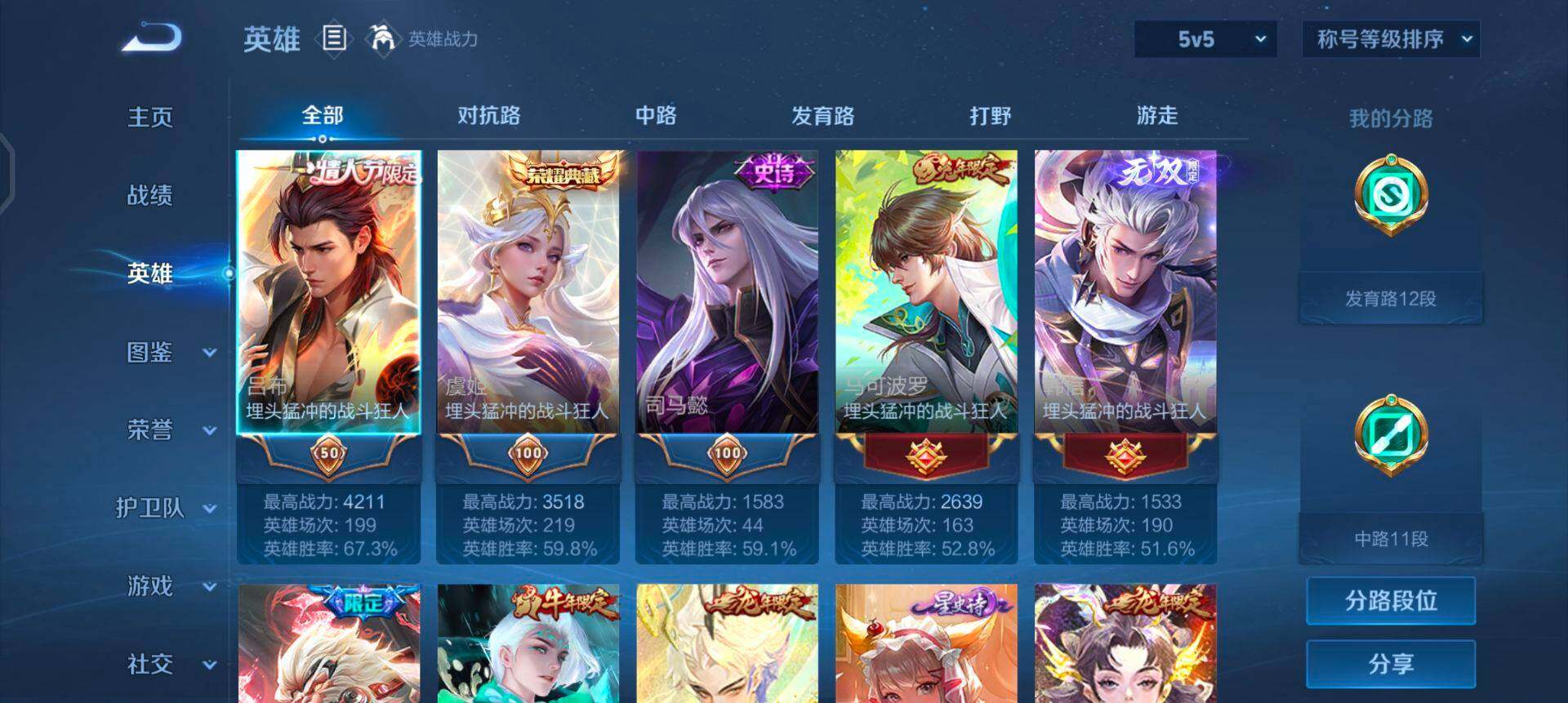 WZQM430246王者荣耀账号详情图10 WZQM430246王者荣耀账号详情图10