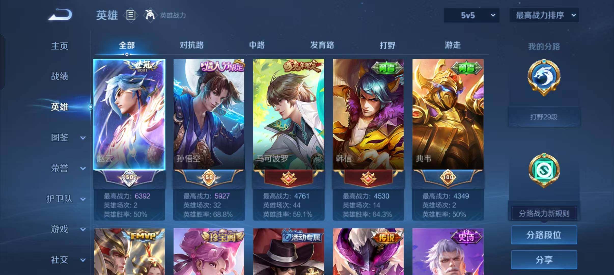 WZCMW467251王者荣耀账号详情图3