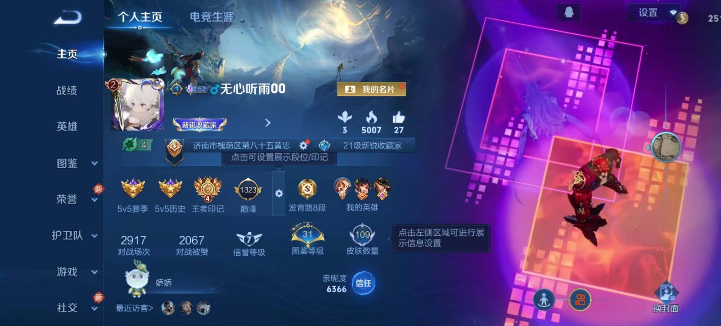 WZCMW467245王者荣耀账号详情图2