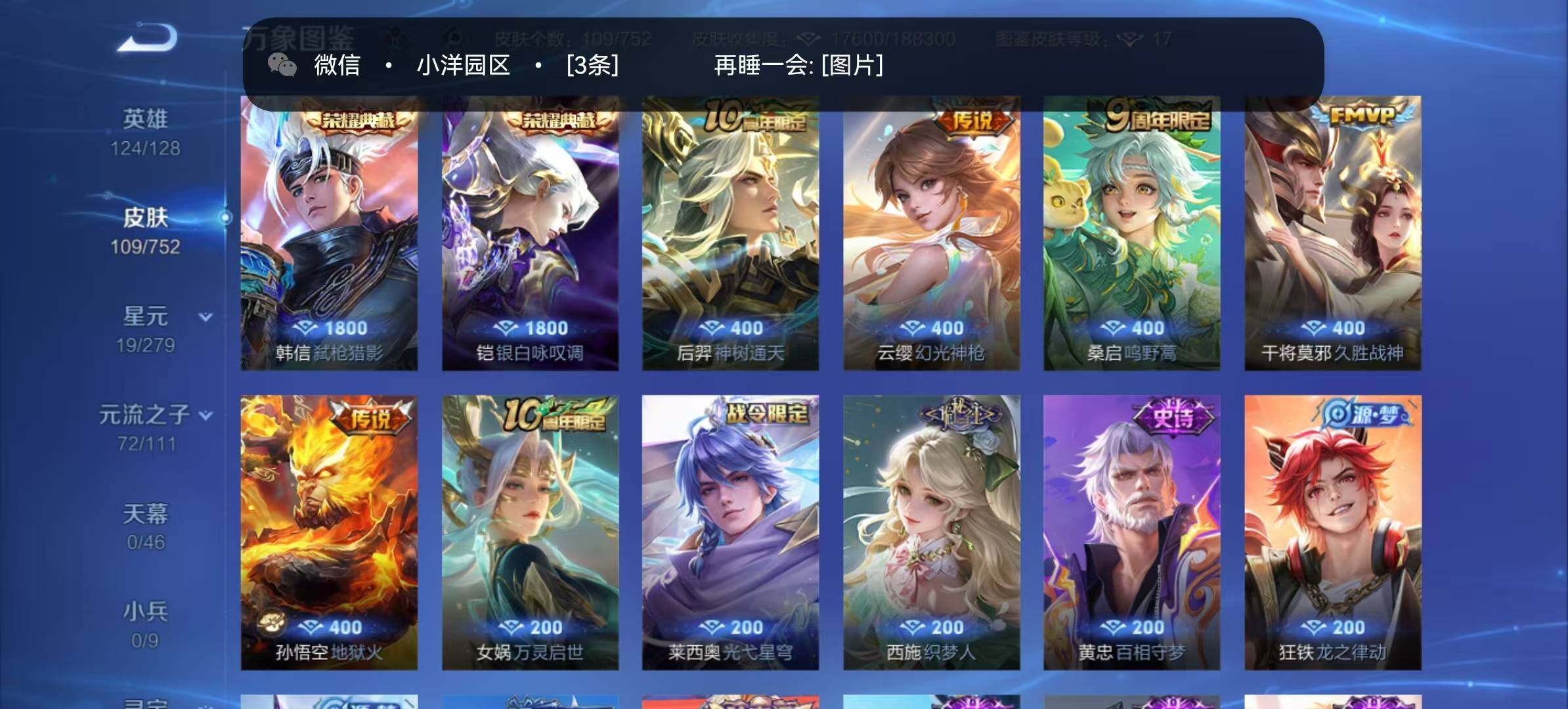 WZCMW467245王者荣耀账号详情图5