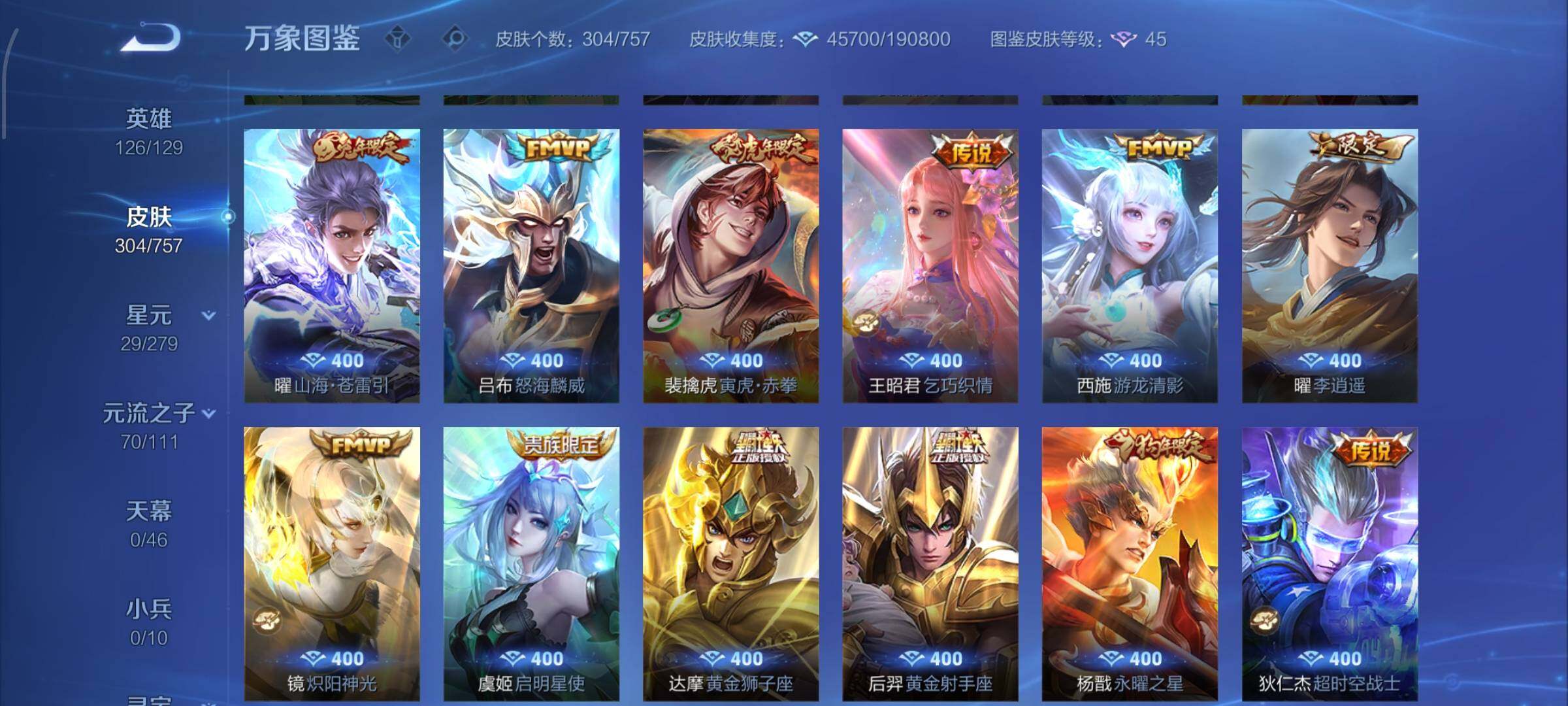 WZCMW430092王者荣耀账号详情图7