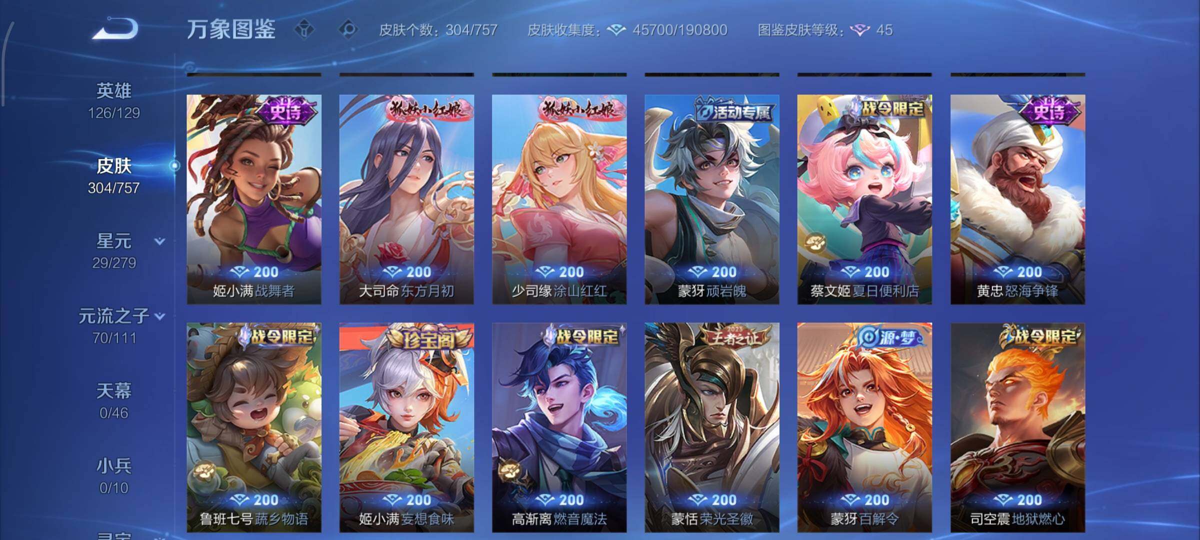 WZCMW430092王者荣耀账号详情图9