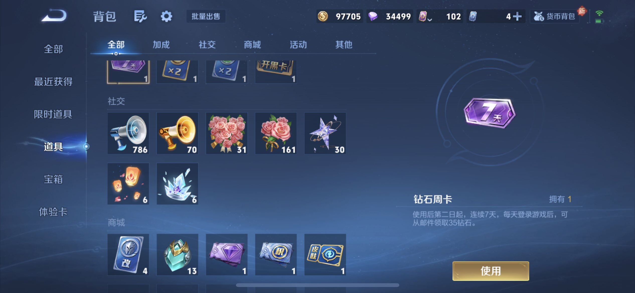 WZQM430261王者荣耀账号详情图10