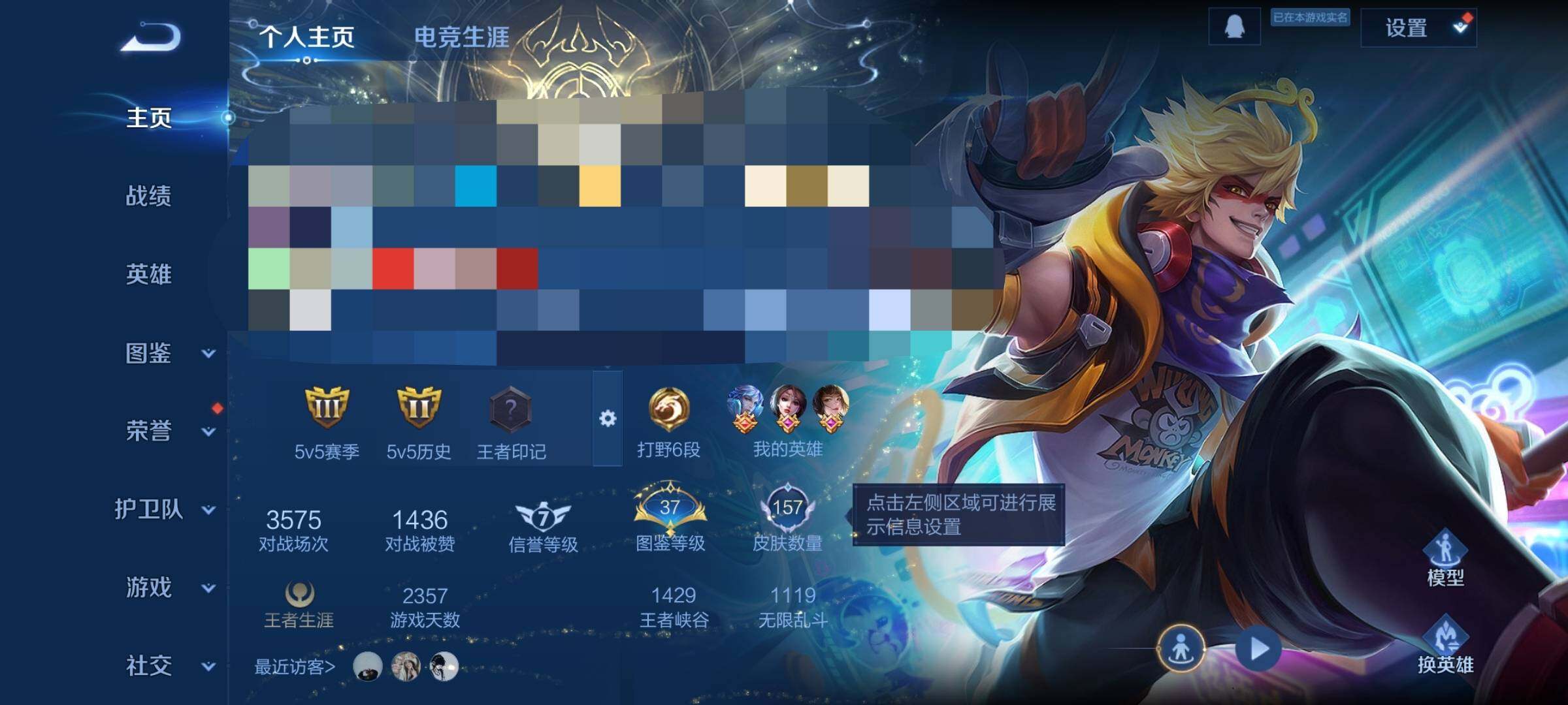 WZQM424523王者荣耀账号详情图6