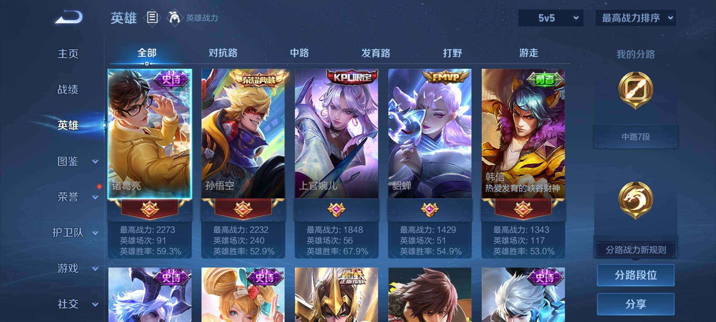 WZQM424523王者荣耀账号详情图7