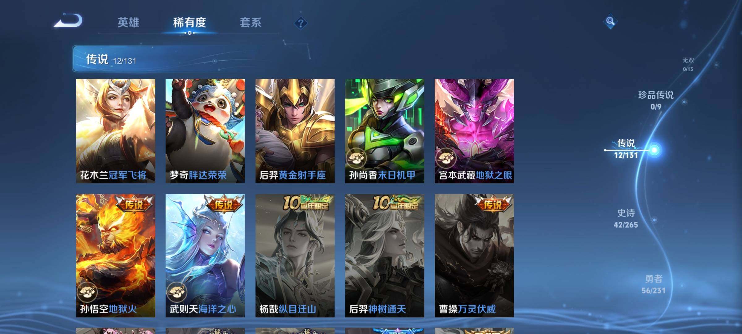 WZQM424523王者荣耀账号详情图12