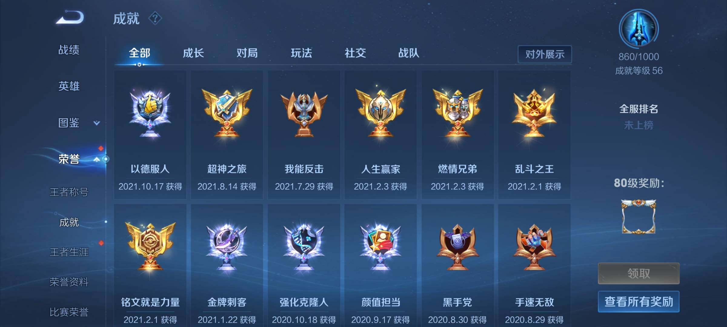 WZQM424523王者荣耀账号详情图19