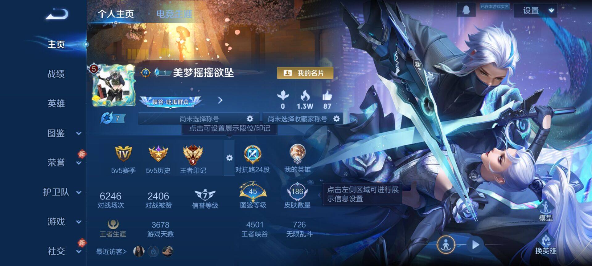 WZJM438105王者荣耀账号详情图6 WZJM438105王者荣耀账号详情图6