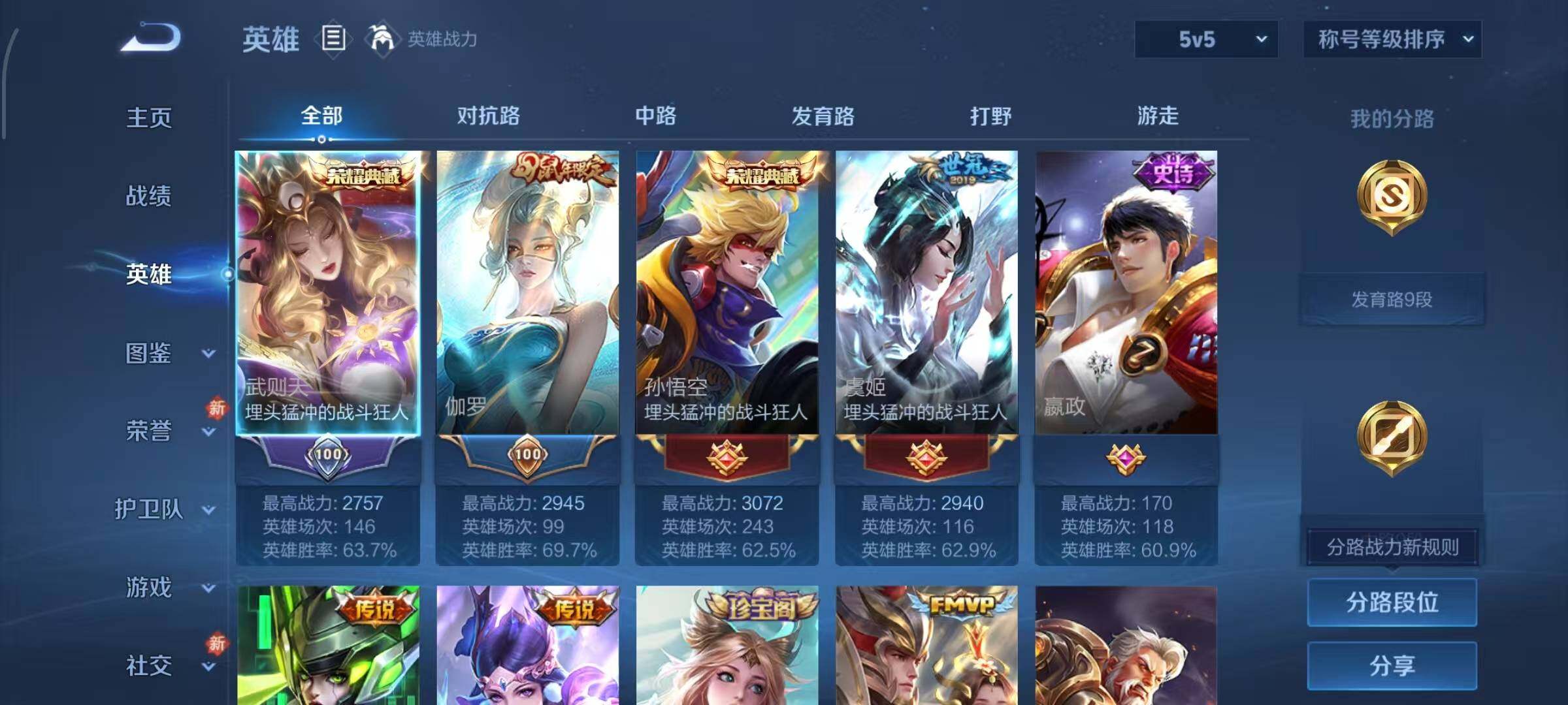 WZCMW430247王者荣耀账号详情图3