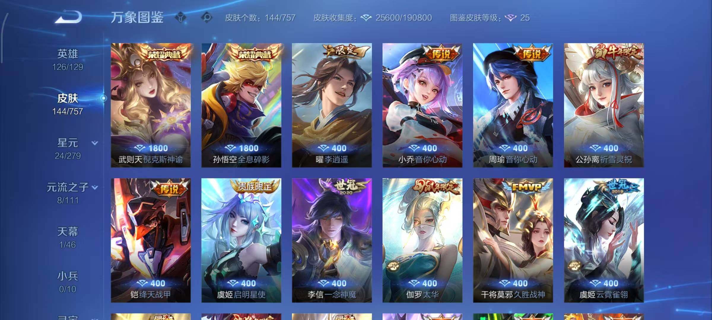 WZCMW430247王者荣耀账号详情图6