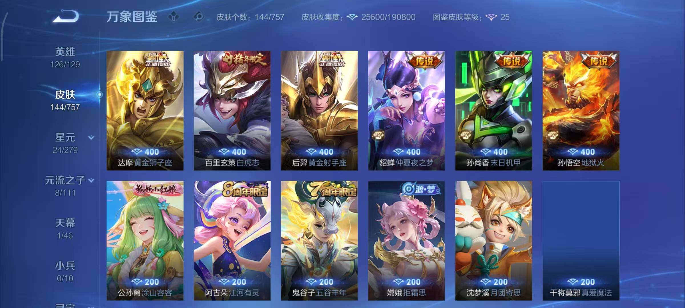 WZCMW430247王者荣耀账号详情图7