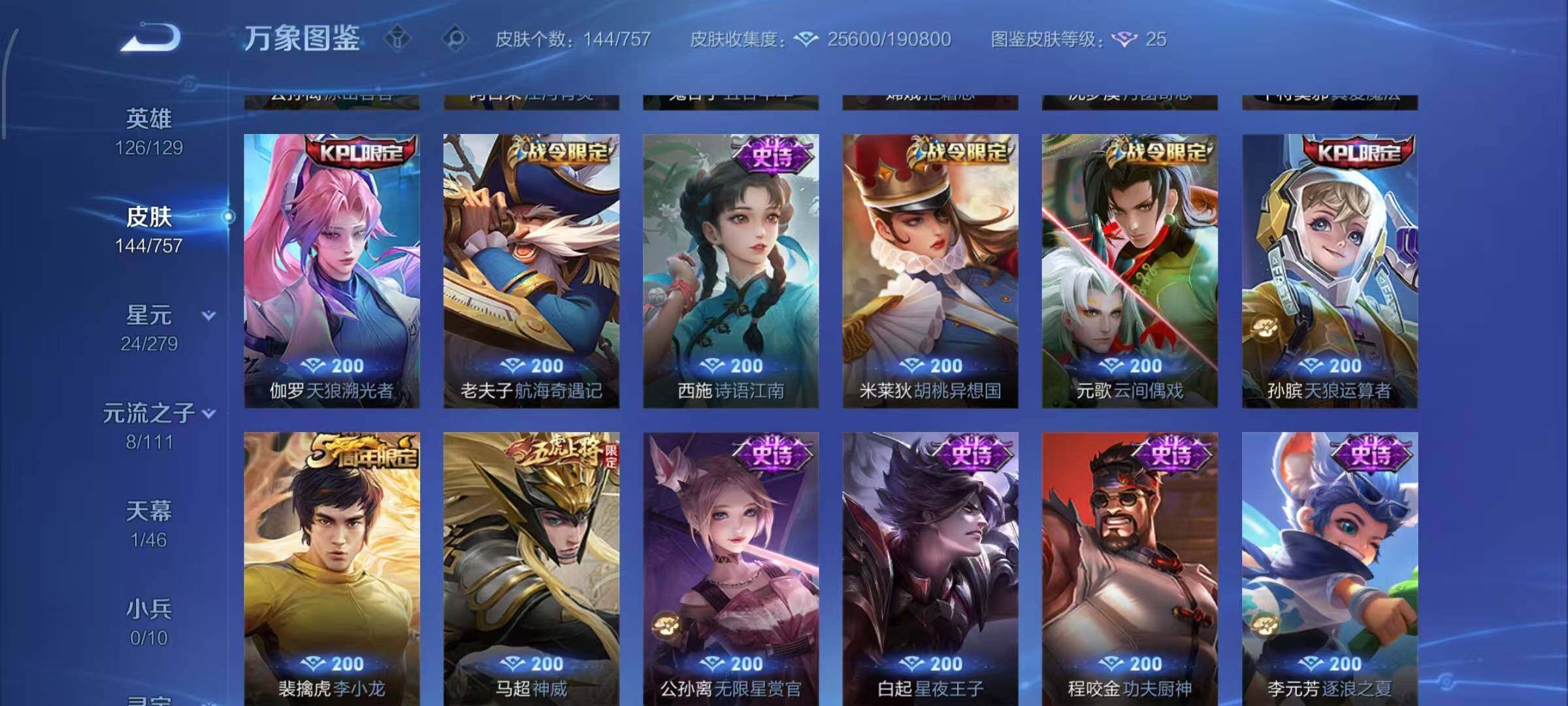 WZCMW430247王者荣耀账号详情图8