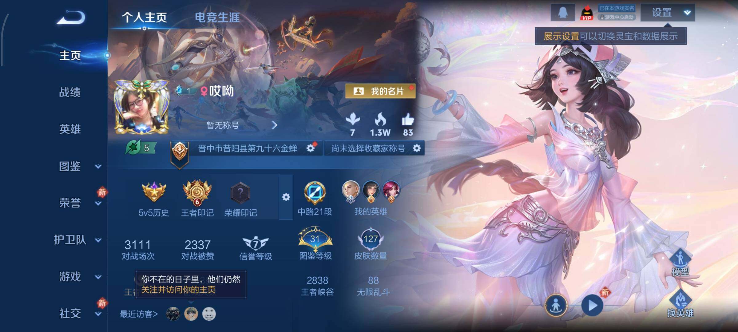 WZCMY430689王者荣耀账号详情图2