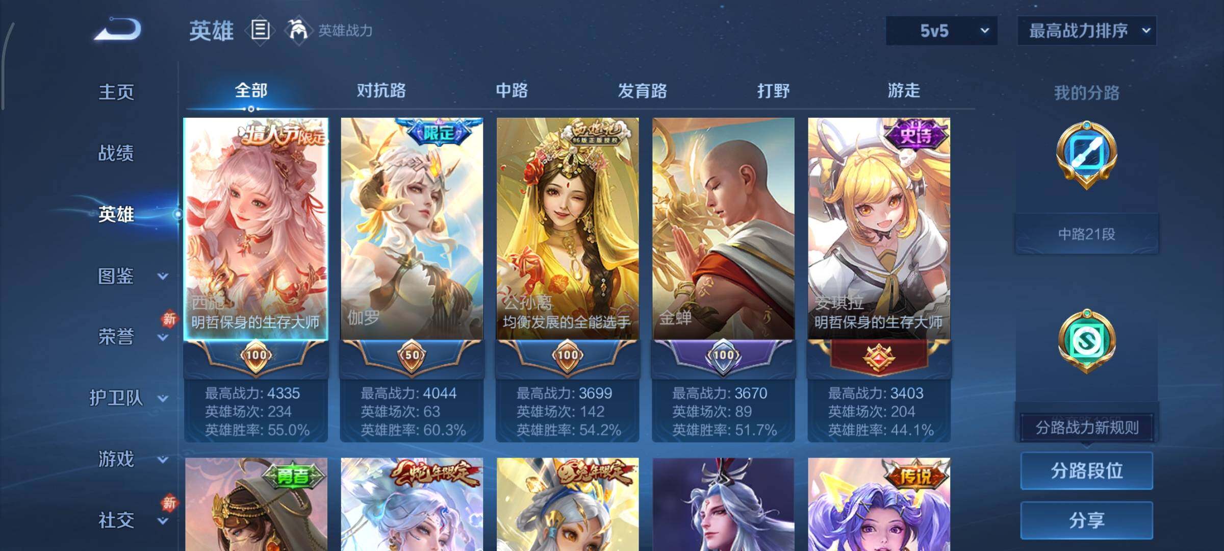 WZCMY430689王者荣耀账号详情图3